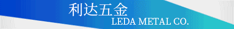 利達(dá)五金