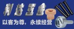 蘇州利達(dá)|華司（擋圈，卡環(huán)，墊圈），彈簧扣件以及專(zhuān)業(yè)生產(chǎn)組合螺絲和多功位螺絲
